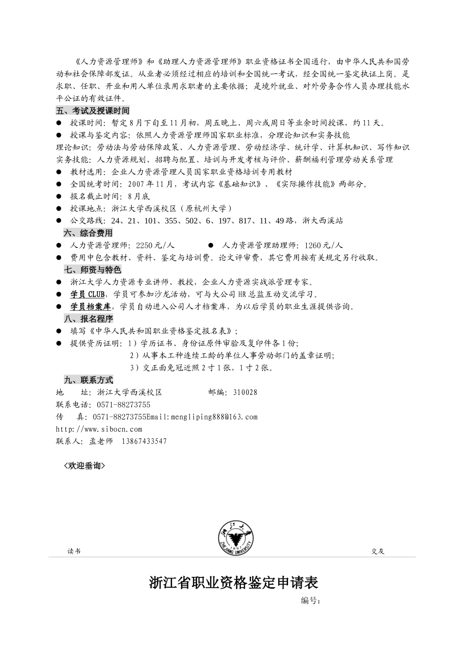 人力资源管理人员职业资格鉴定招生简章_第2页