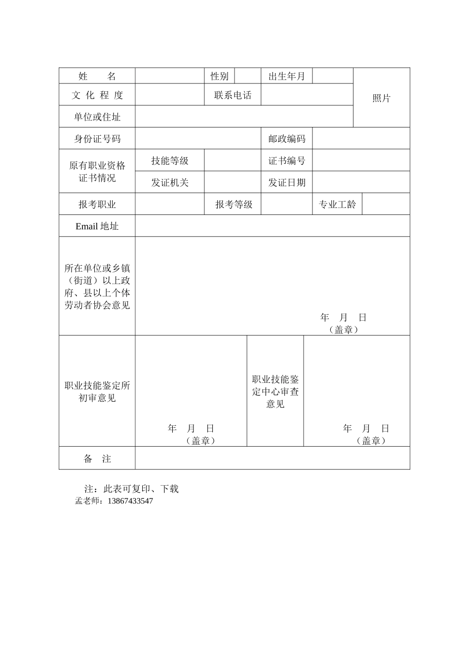 人力资源管理人员职业资格鉴定招生简章_第3页