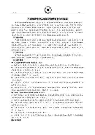人力资源管理人员职业资格鉴定招生简章