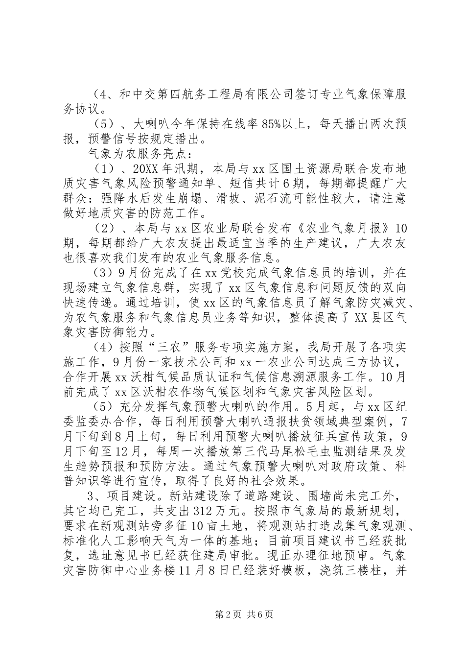 气象局工作总结及工作计划_第2页