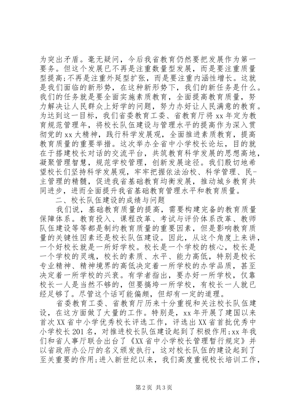 学校长论坛演讲稿_第2页