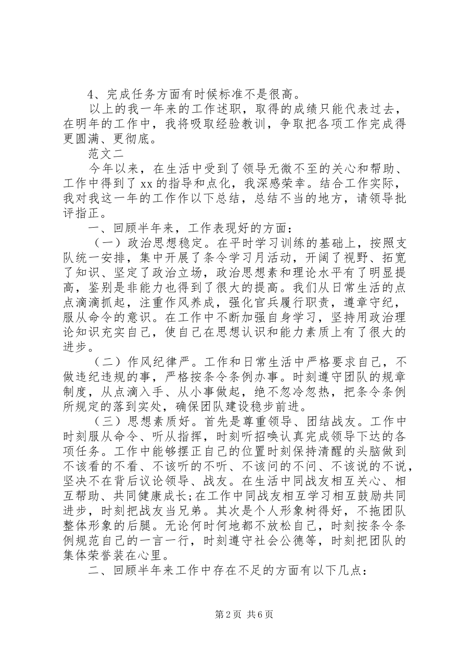部队上半年工作总结汇总四篇_第2页