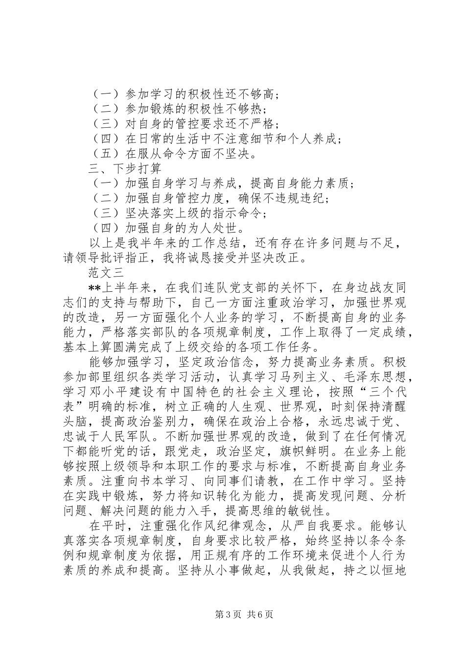 部队上半年工作总结汇总四篇_第3页