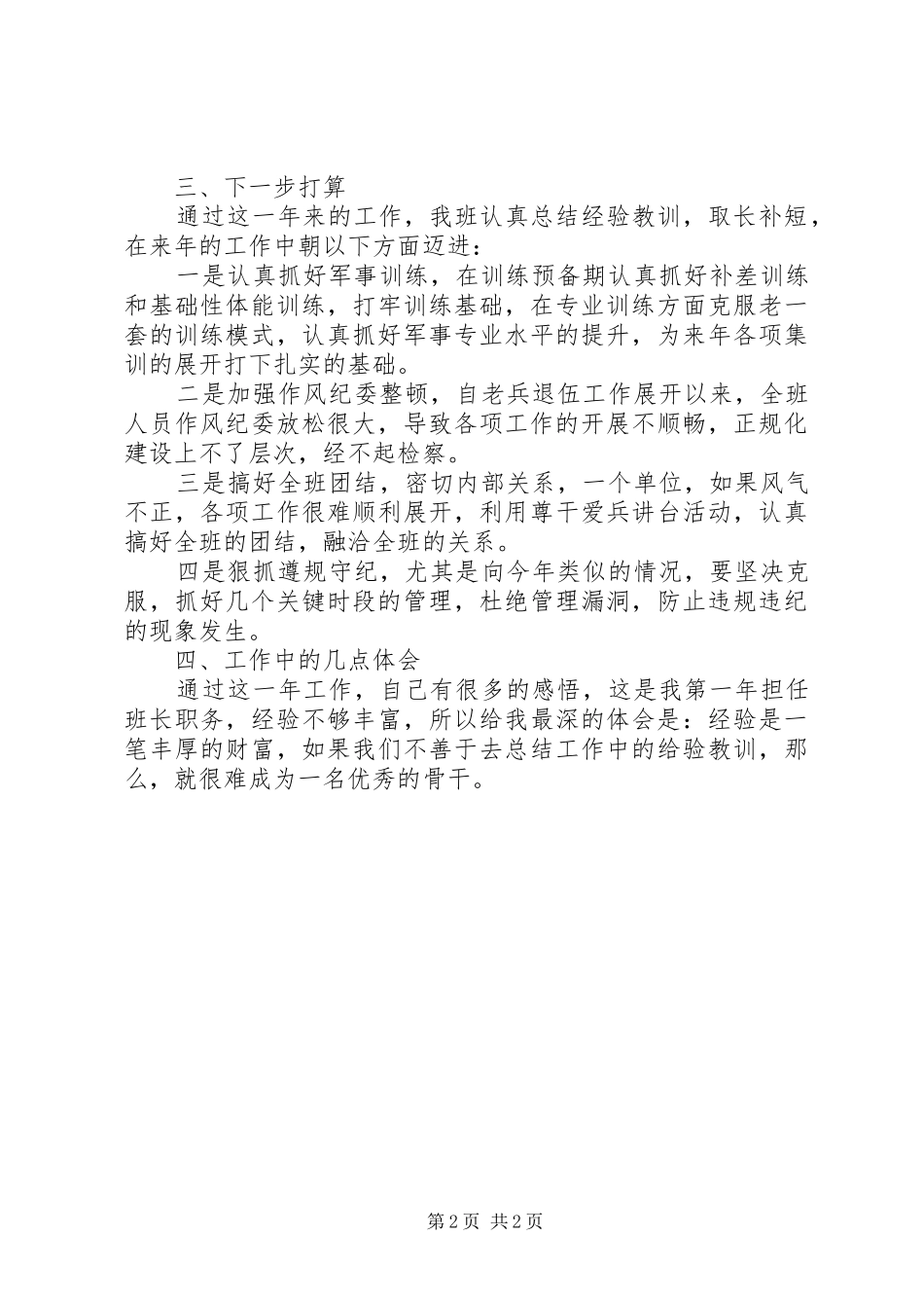 连队年终工作总结_第2页