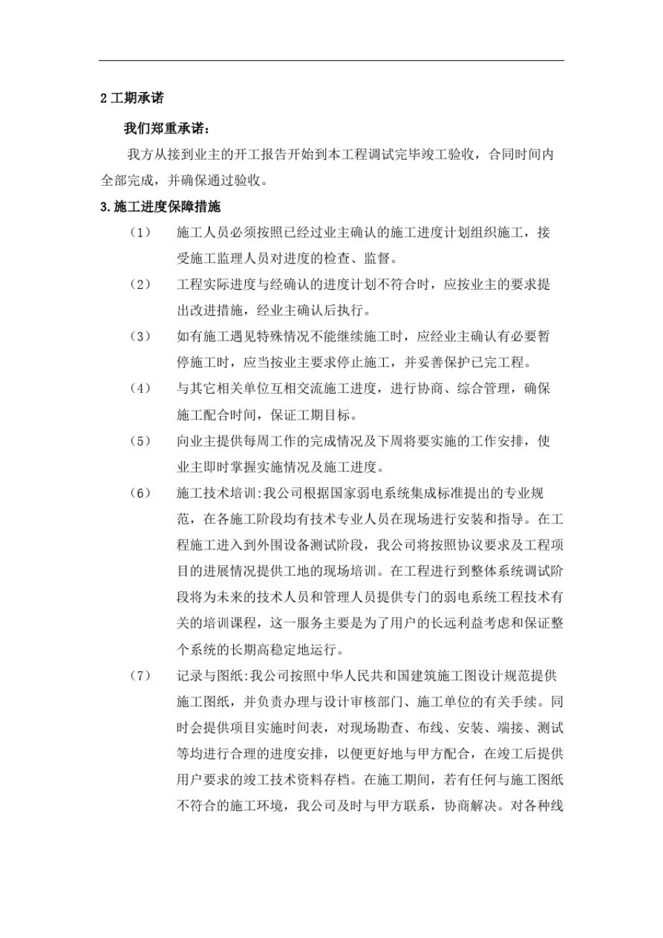 安装调试计划精编版_第3页