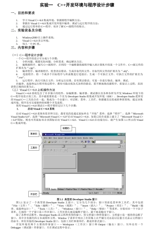 实验一C“加”“加”开发环境与程序设计步骤
