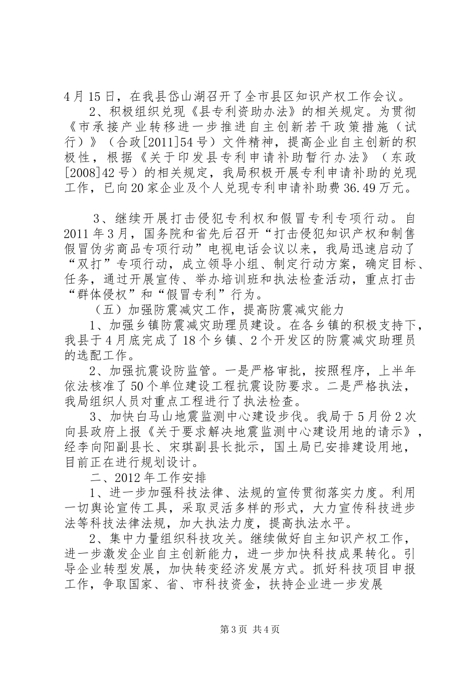 科技局工作总结和工作部署_第3页