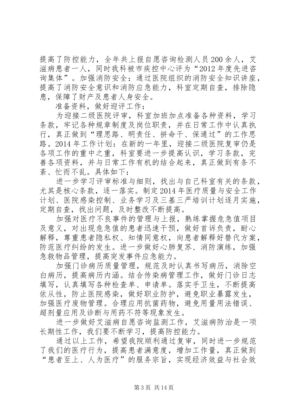 皮肤科个人工作总结_第3页