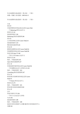 外企高薪职位面试指导