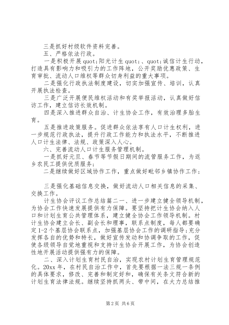 计生协会评议工作总结_第2页