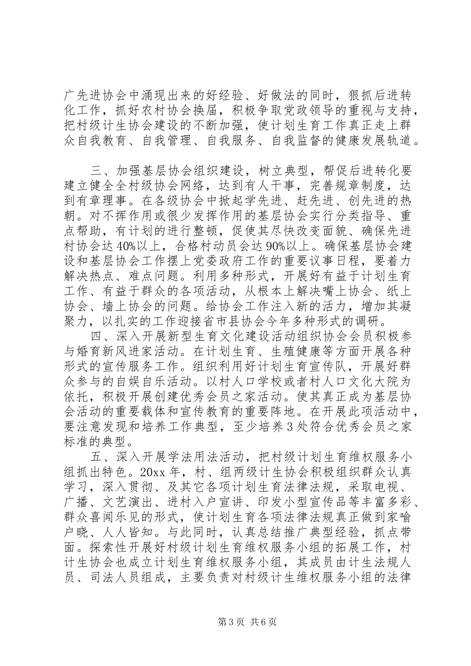 计生协会评议工作总结_第3页