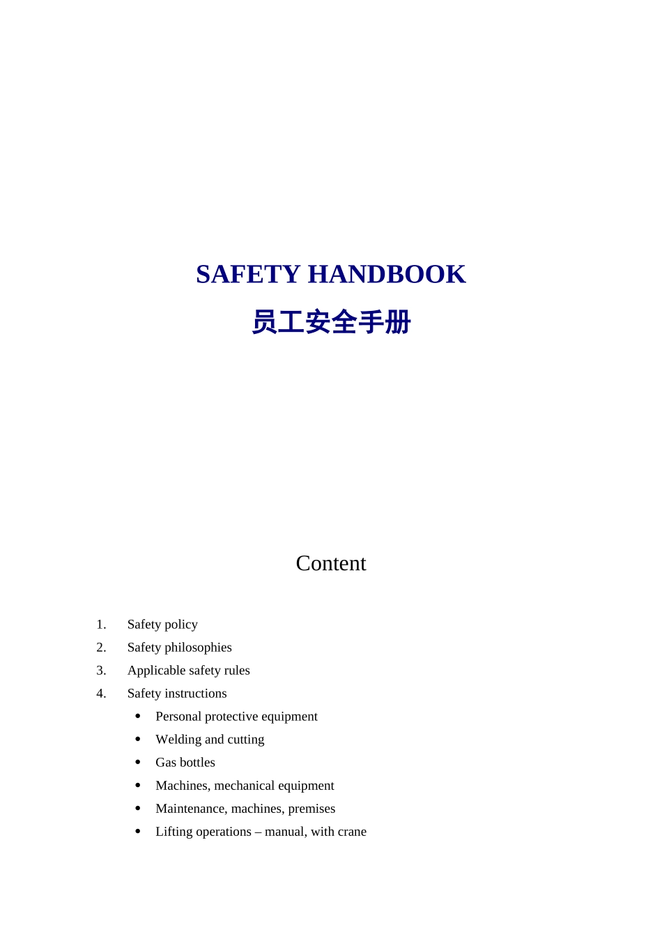 员工安全手册（英文版）_第1页