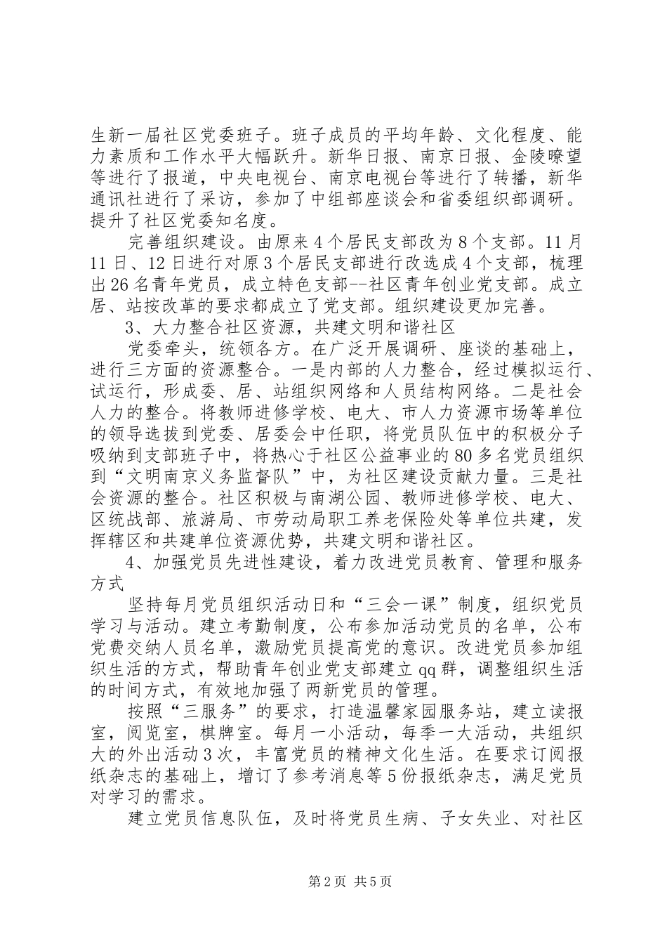 社区党委工作情况总结报告_第2页