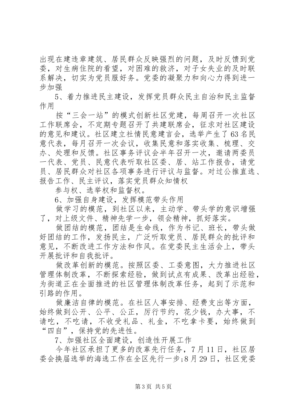 社区党委工作情况总结报告_第3页