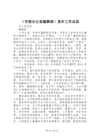 （市委办公室编辑部）某年工作总结