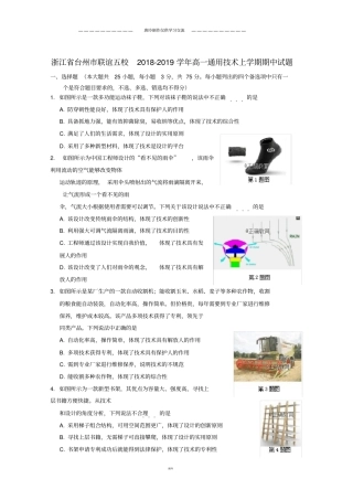 1高一通用技术上学期期中试题.doc