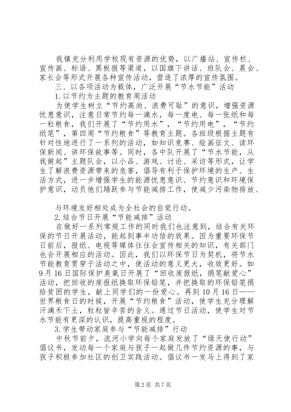 节水节能进校园活动总结[定稿]_第2页