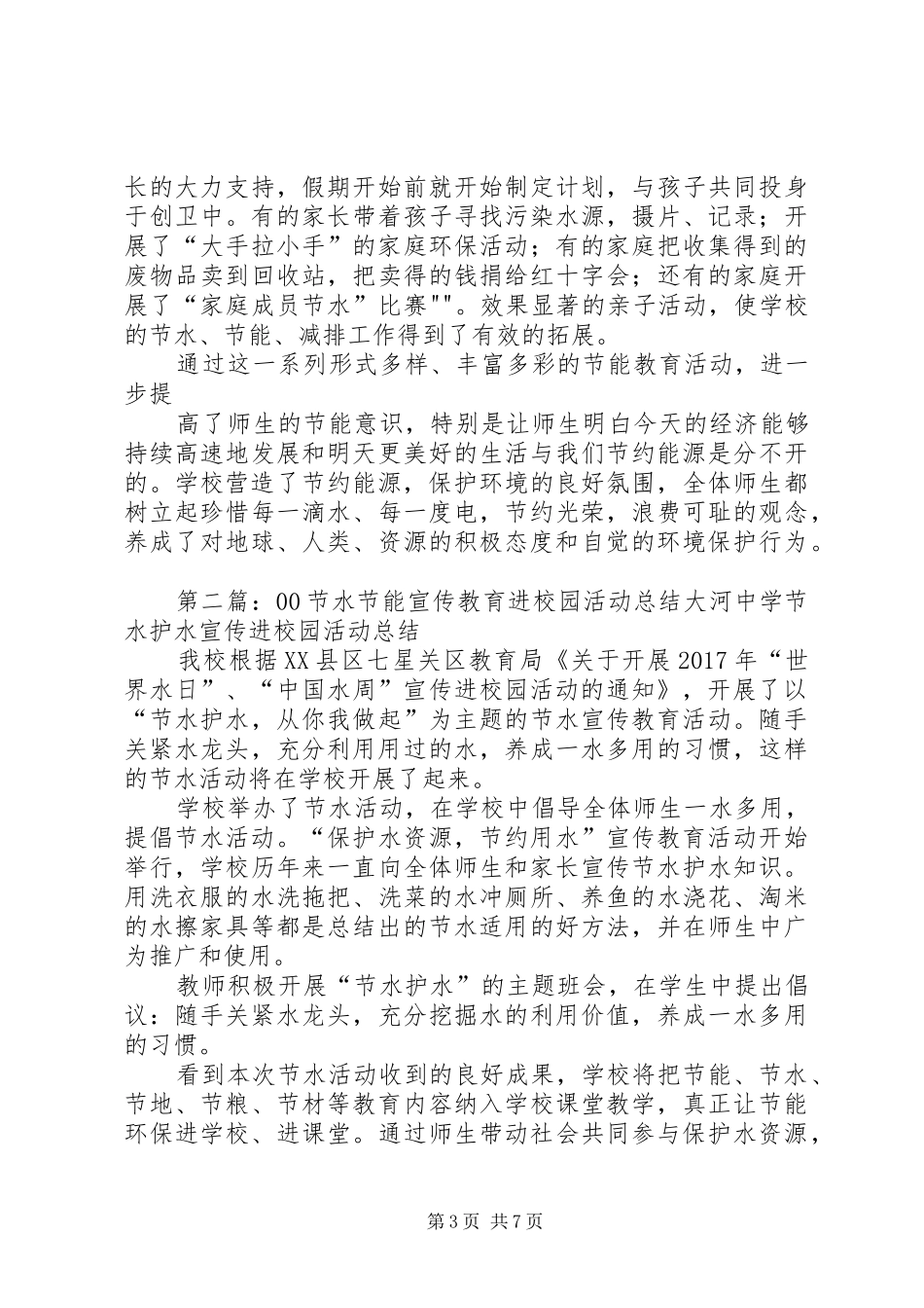 节水节能进校园活动总结[定稿]_第3页