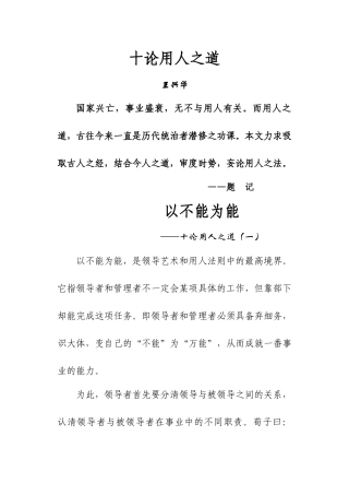 十论用人之道