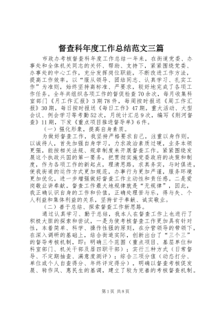 督查科年度工作总结范文三篇