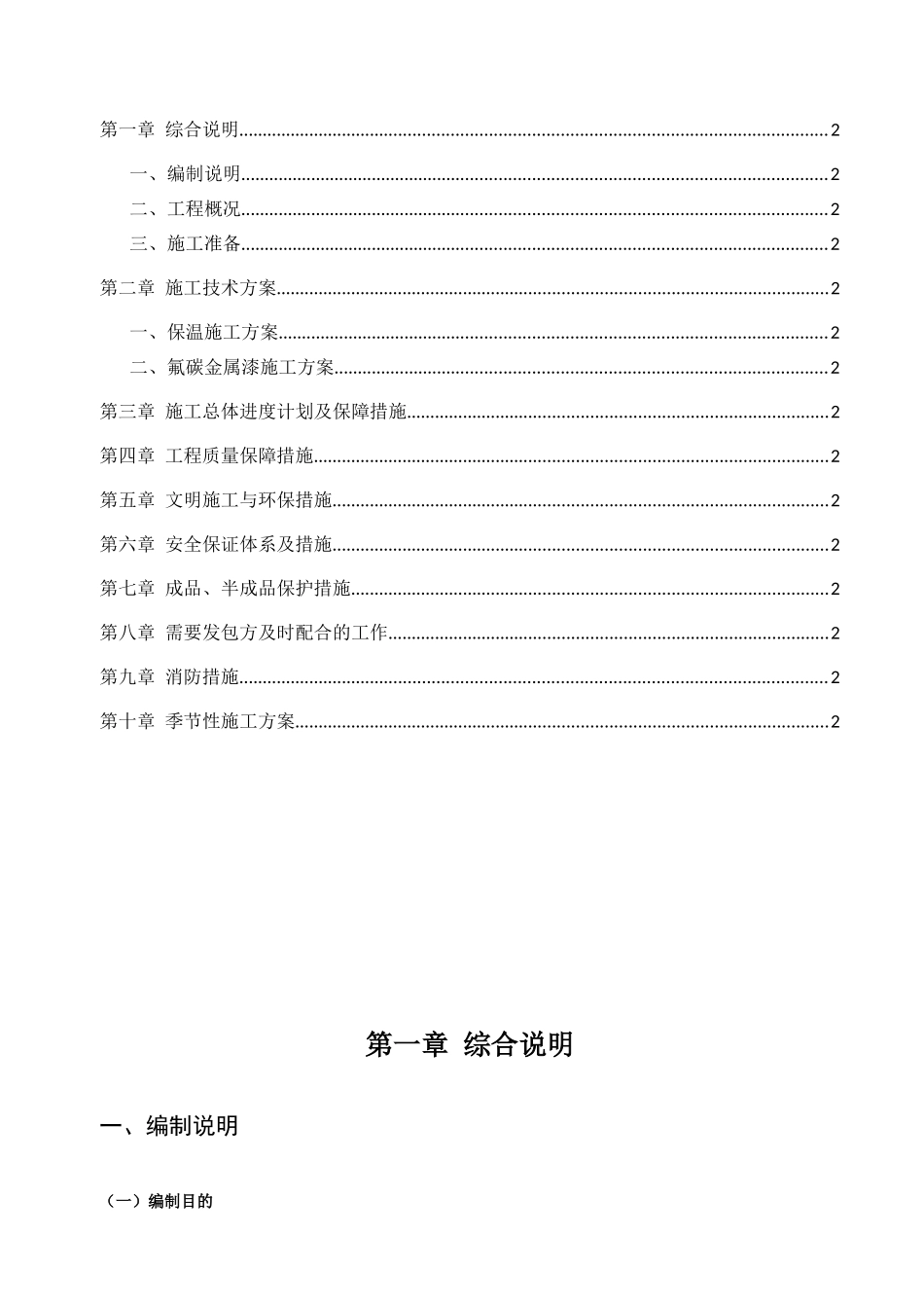 外墙保温金属漆施工方案_第2页