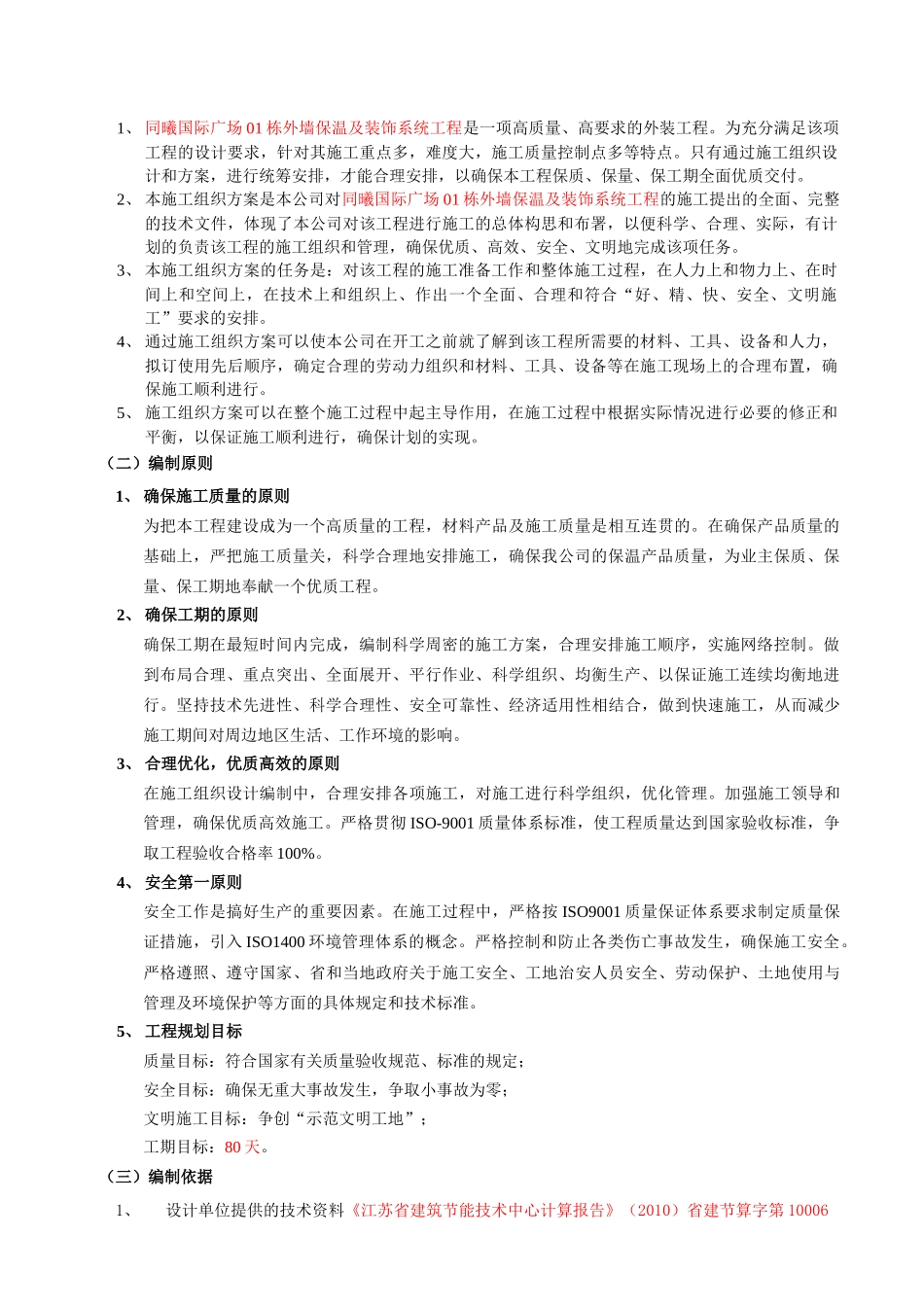 外墙保温金属漆施工方案_第3页