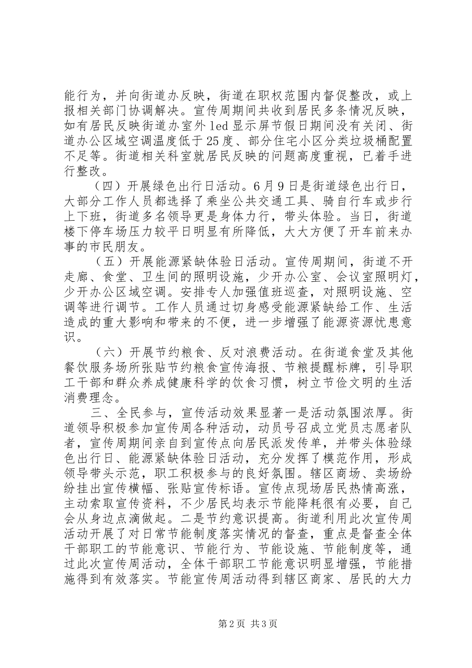 街道XX年度节能宣传周活动总结_第2页