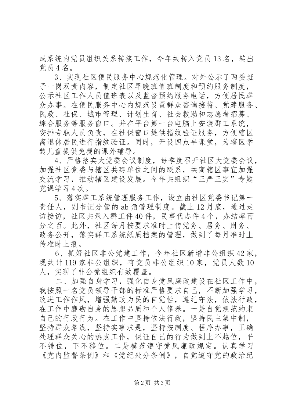 社区党委书记年度个人工作总结_第2页