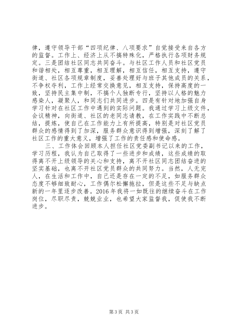 社区党委书记年度个人工作总结_第3页
