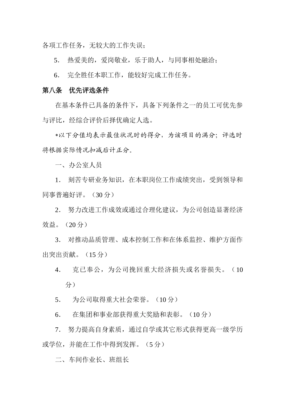 优秀员工评选(1)_第3页