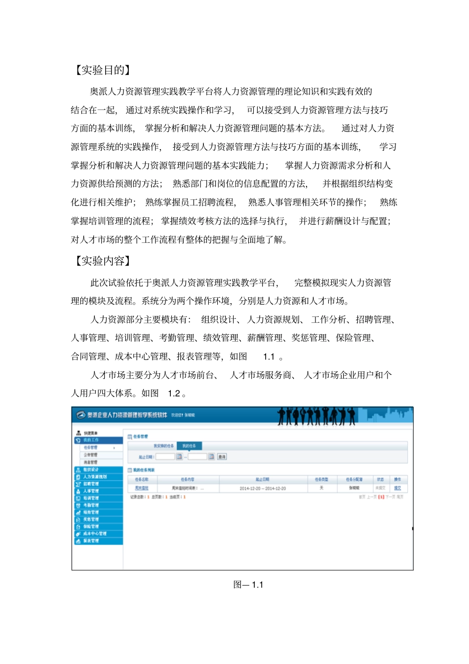 奥派人力资源管理与实验报告_第2页