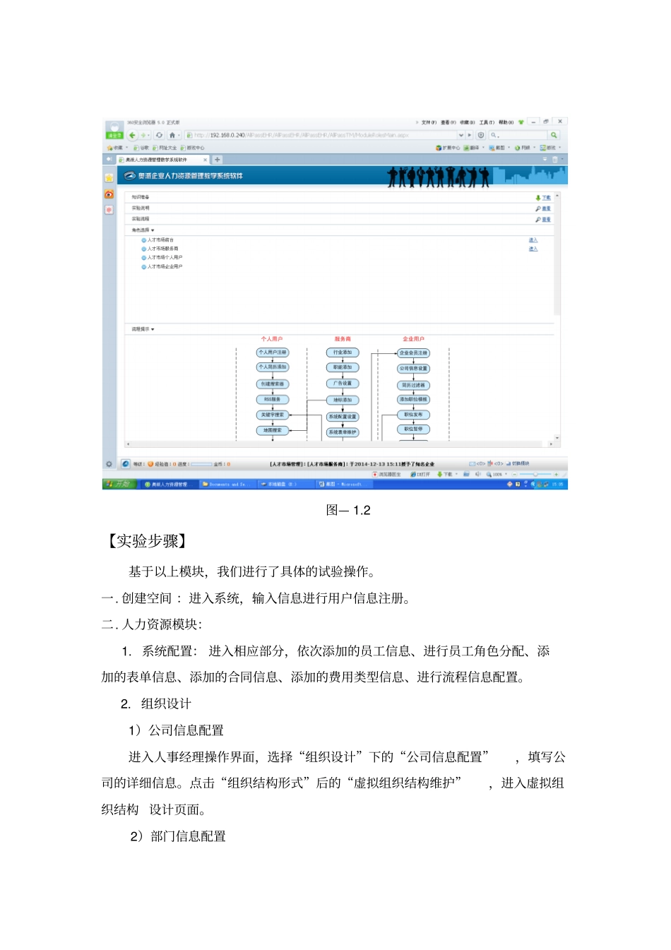 奥派人力资源管理与实验报告_第3页