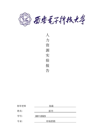 奥派人力资源管理与实验报告