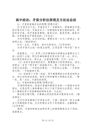高中政治：矛盾分析法原理及方法论总结