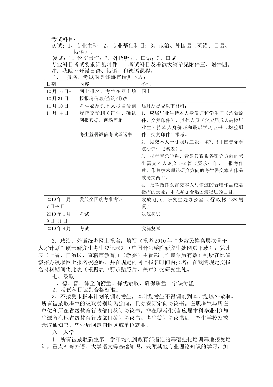 中国音乐学院XXXX年少数民族高层次骨干人才攻读硕士学_第2页