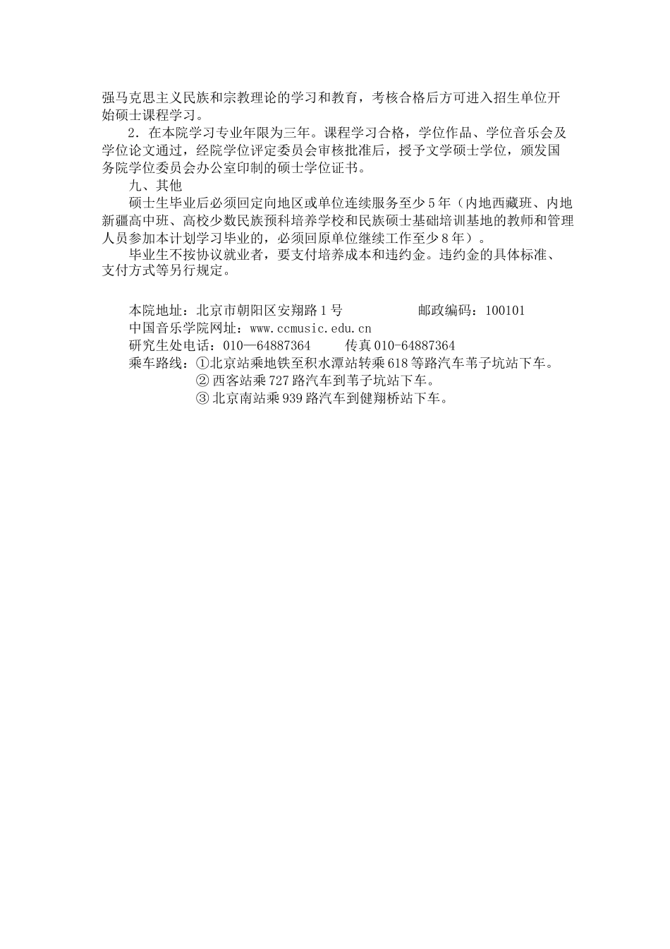 中国音乐学院XXXX年少数民族高层次骨干人才攻读硕士学_第3页