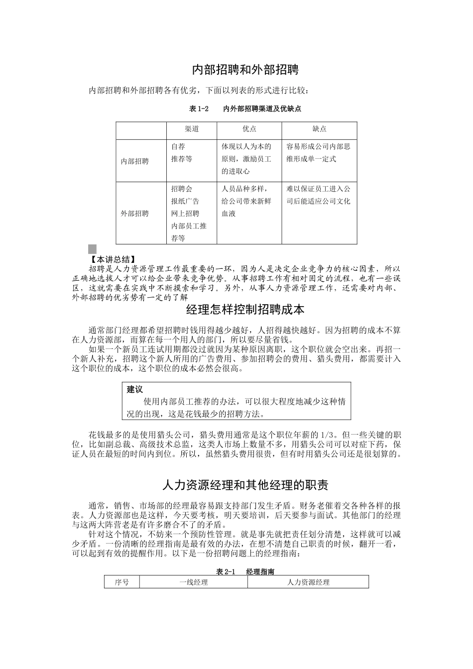 内部招聘和外部招聘_第1页