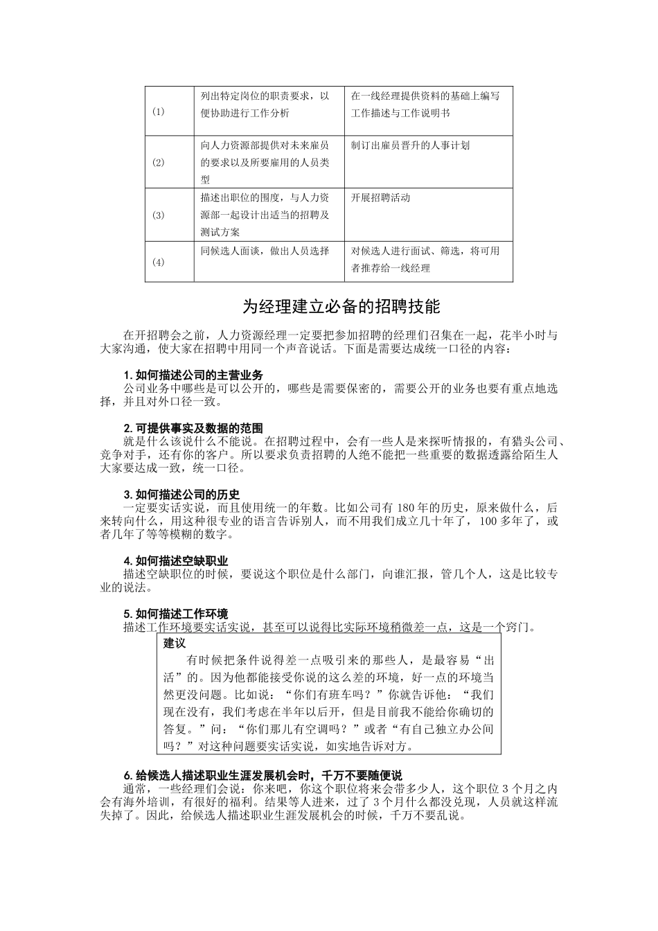 内部招聘和外部招聘_第2页