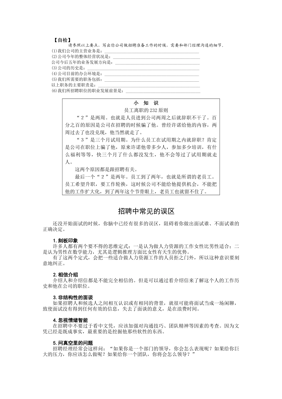 内部招聘和外部招聘_第3页