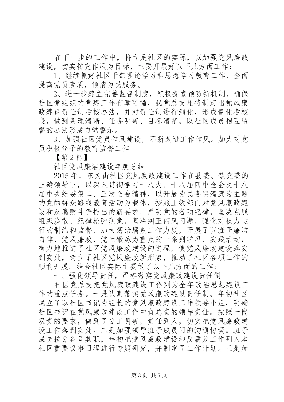 社区党风廉洁建设年度总结两篇_第3页