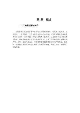 人力资源-SE“加”工资管理