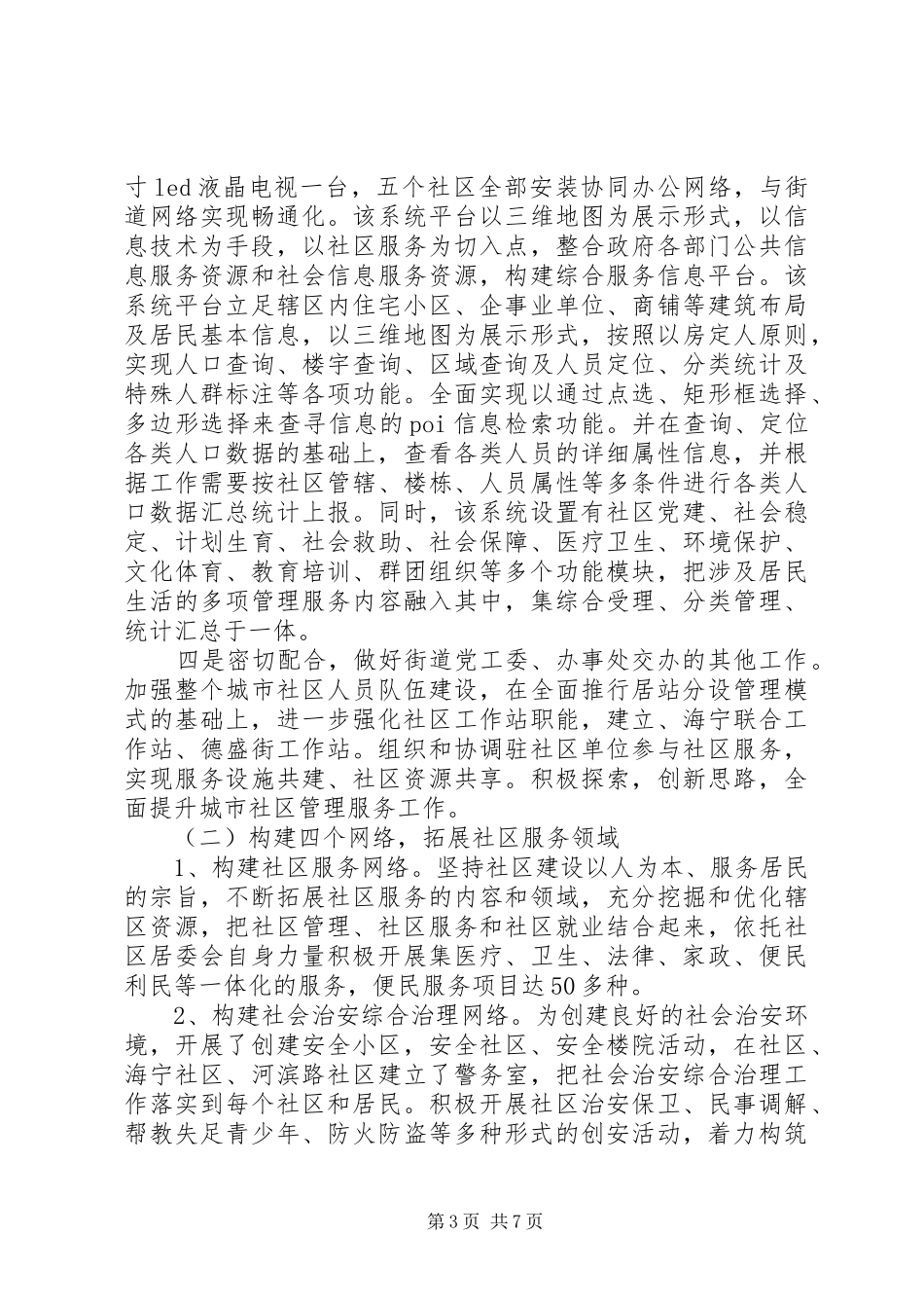 社区服务中心工作自我总结_第3页