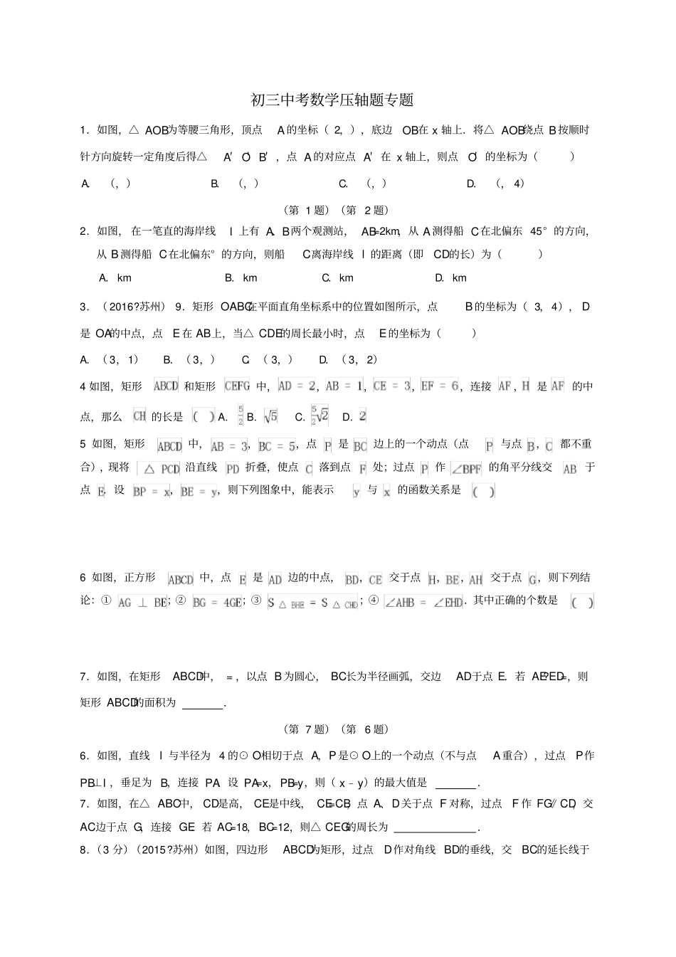 初三数学压轴题_第1页