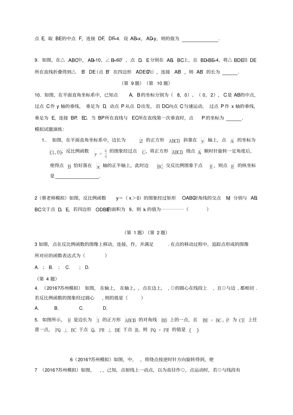 初三数学压轴题_第2页