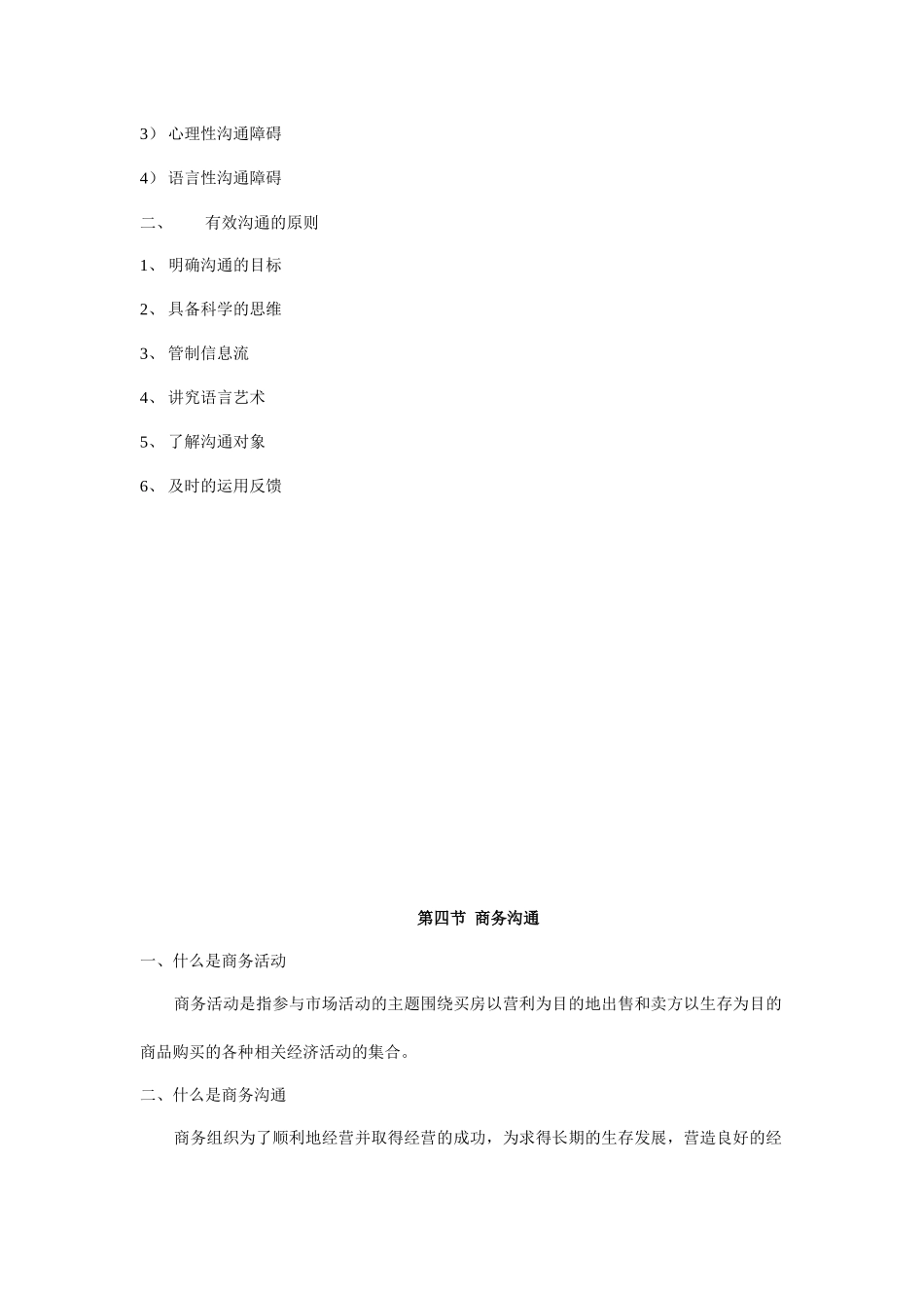 商务沟通教案_第3页