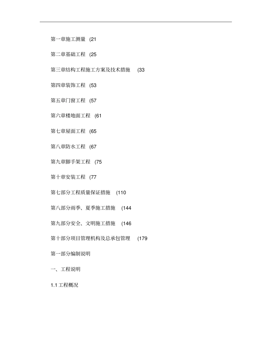 循环水系统施工组织设计_第2页