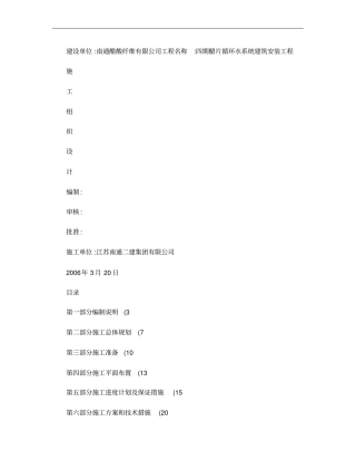 循环水系统施工组织设计