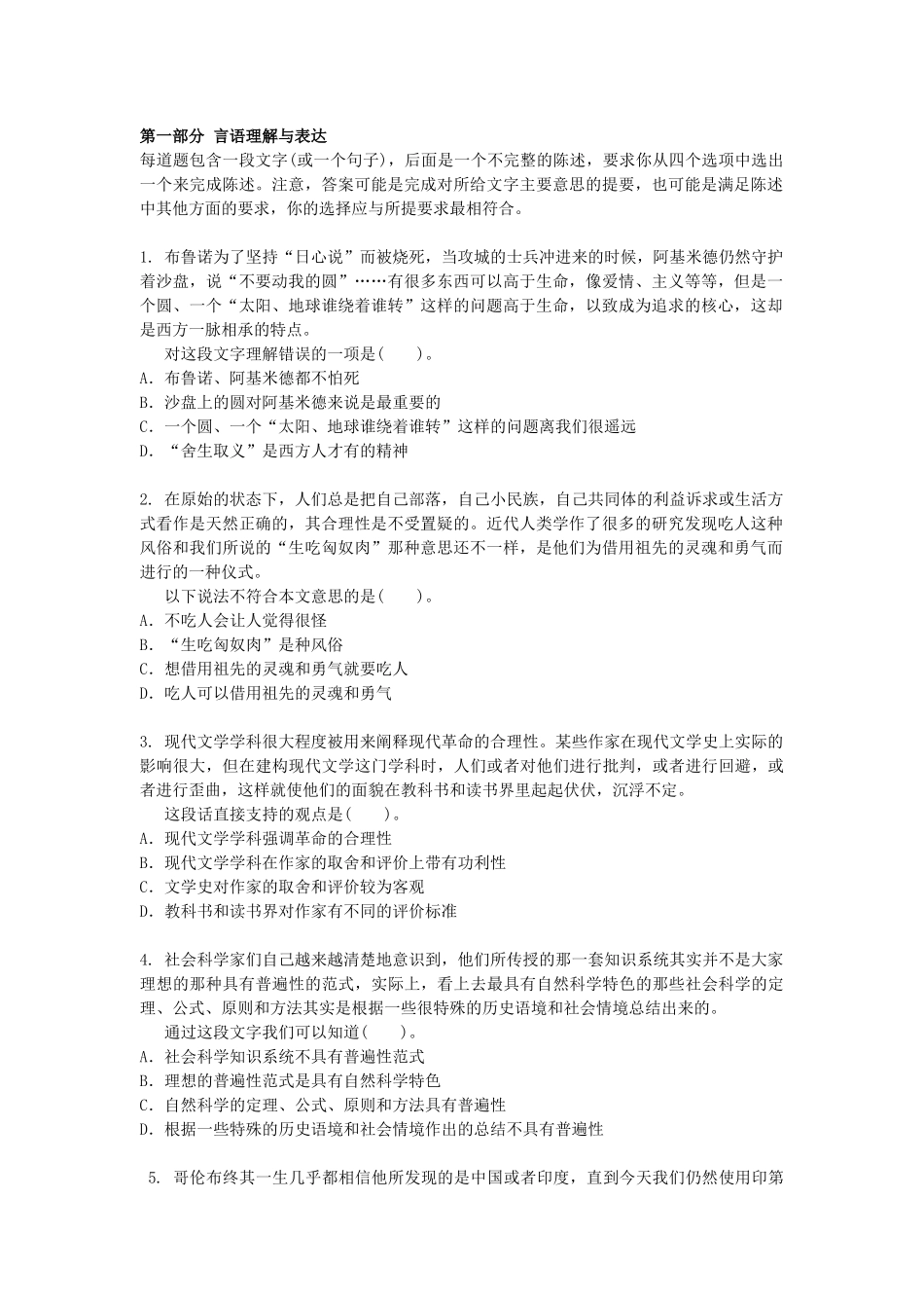 三支一扶必过资料行政职业能力测验模拟题_第1页