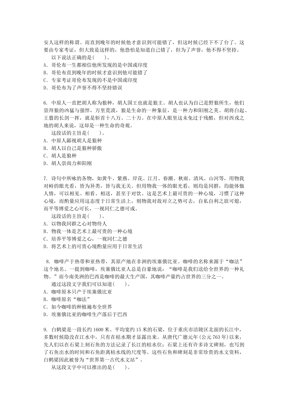 三支一扶必过资料行政职业能力测验模拟题_第2页