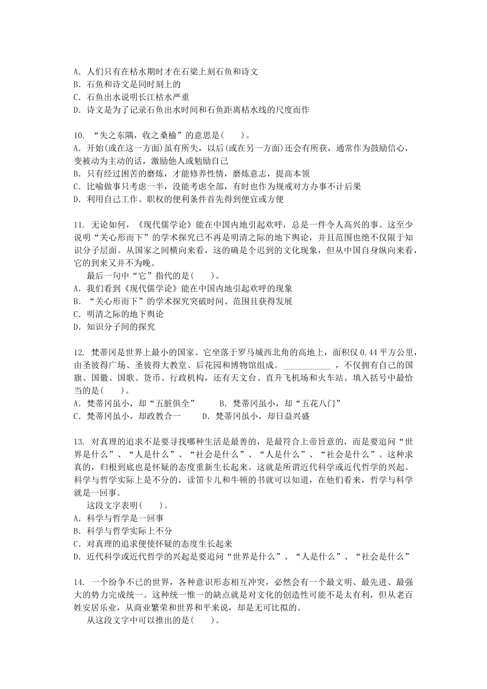 三支一扶必过资料行政职业能力测验模拟题_第3页